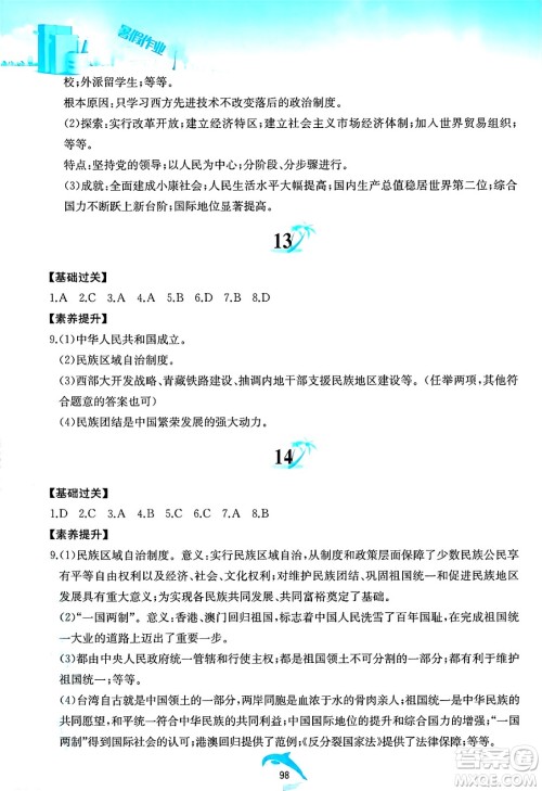黄山书社2025年暑假作业八年级历史全册人教版答案 黄山书社2025年暑假作业八年级历史全册人教版答案