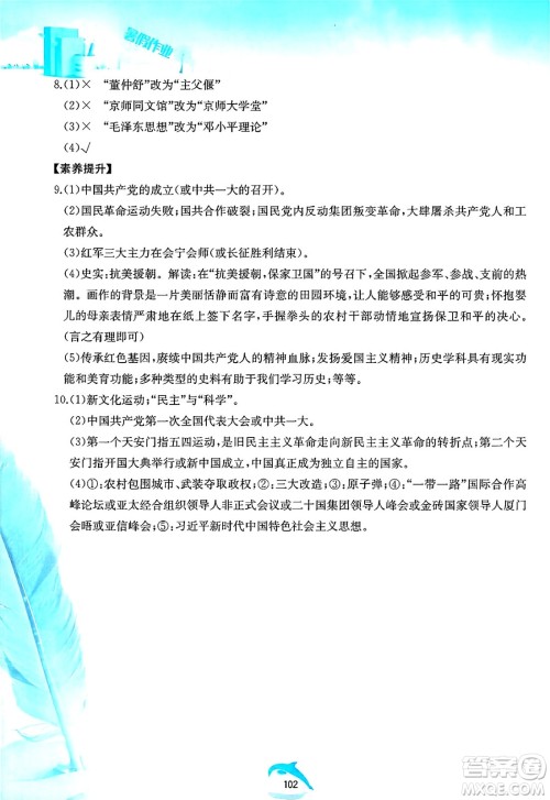 黄山书社2025年暑假作业八年级历史全册人教版答案 黄山书社2025年暑假作业八年级历史全册人教版答案