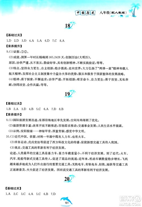黄山书社2025年暑假作业八年级历史全册人教版答案 黄山书社2025年暑假作业八年级历史全册人教版答案