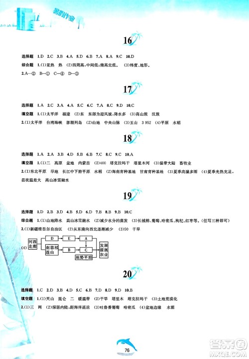 黄山书社2025年暑假作业八年级地理全册人教版答案 黄山书社2025年暑假作业八年级地理全册人教版答案
