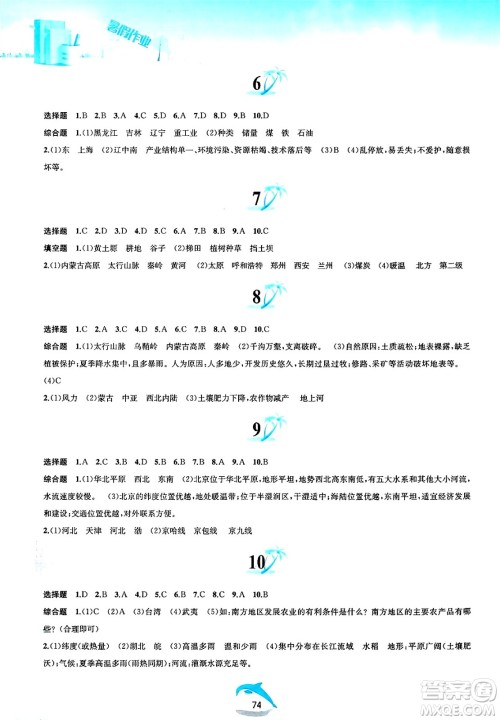 黄山书社2025年暑假作业八年级地理全册人教版答案 黄山书社2025年暑假作业八年级地理全册人教版答案