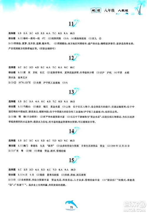 黄山书社2025年暑假作业八年级地理全册人教版答案 黄山书社2025年暑假作业八年级地理全册人教版答案