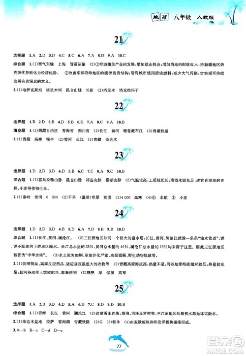 黄山书社2025年暑假作业八年级地理全册人教版答案 黄山书社2025年暑假作业八年级地理全册人教版答案