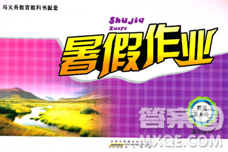 黄山书社2025年暑假作业五年级英语全册人教版答案