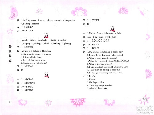 黄山书社2025年暑假作业五年级英语全册人教版答案