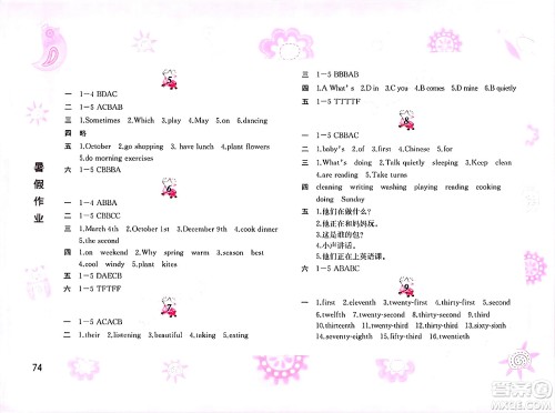 黄山书社2025年暑假作业五年级英语全册人教版答案