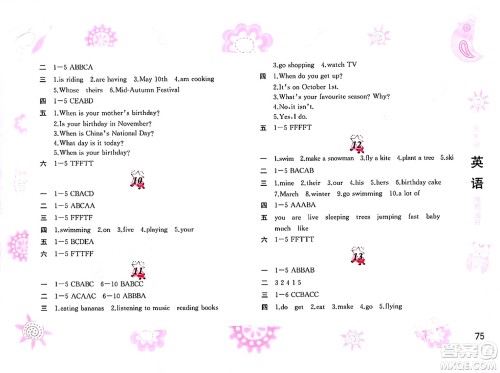 黄山书社2025年暑假作业五年级英语全册人教版答案