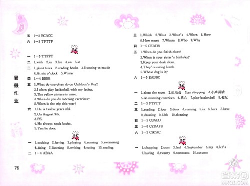 黄山书社2025年暑假作业五年级英语全册人教版答案