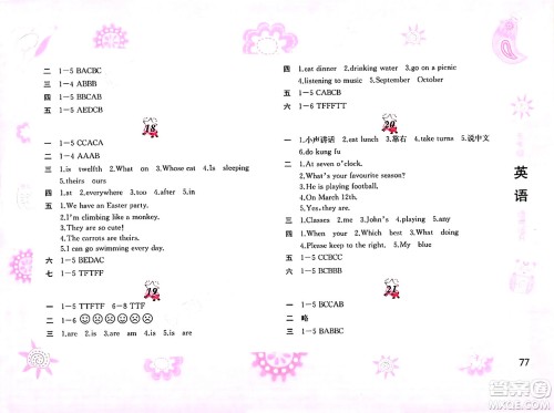 黄山书社2025年暑假作业五年级英语全册人教版答案