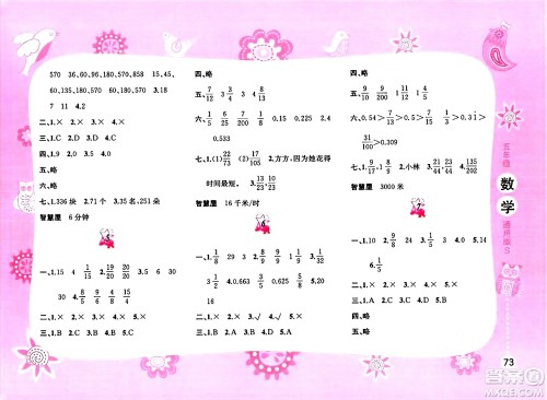 黄山书社2025年暑假作业五年级数学全册通用版答案