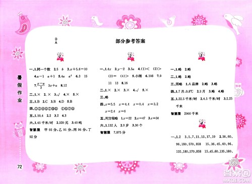 黄山书社2025年暑假作业五年级数学全册通用版答案