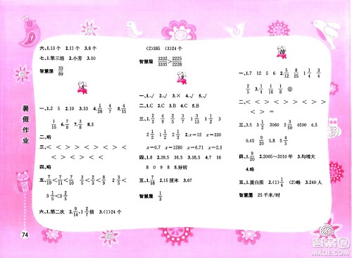 黄山书社2025年暑假作业五年级数学全册通用版答案