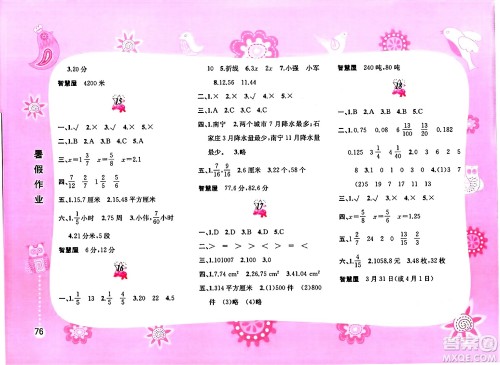 黄山书社2025年暑假作业五年级数学全册通用版答案