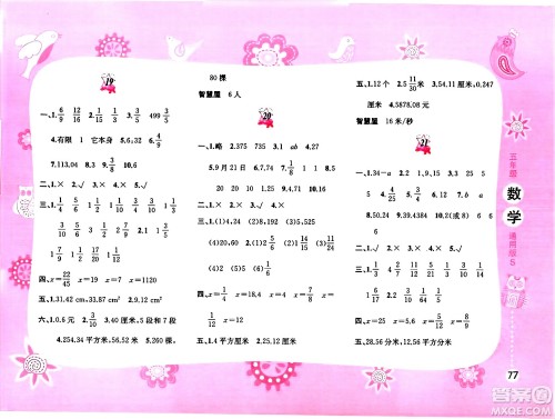 黄山书社2025年暑假作业五年级数学全册通用版答案