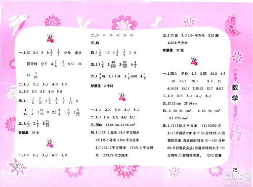 黄山书社2025年暑假作业五年级数学全册通用版答案