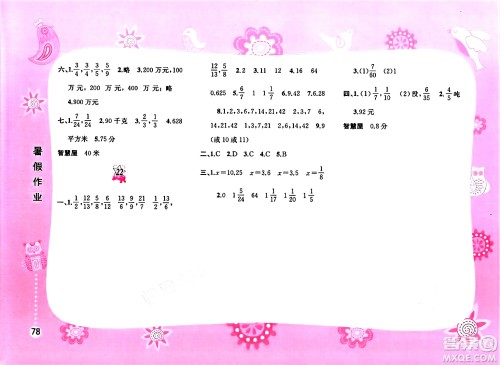 黄山书社2025年暑假作业五年级数学全册通用版答案
