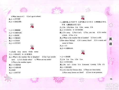 黄山书社2025年暑假作业四年级英语全册人教版答案 黄山书社2025年暑假作业四年级英语全册人教版答案