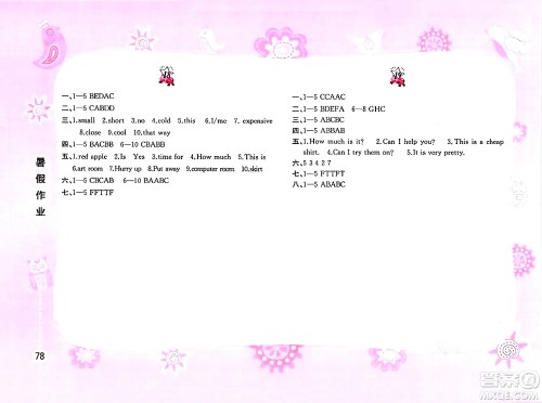 黄山书社2025年暑假作业四年级英语全册人教版答案 黄山书社2025年暑假作业四年级英语全册人教版答案