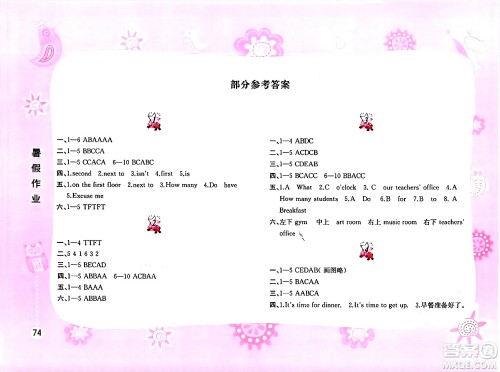 黄山书社2025年暑假作业四年级英语全册人教版答案 黄山书社2025年暑假作业四年级英语全册人教版答案