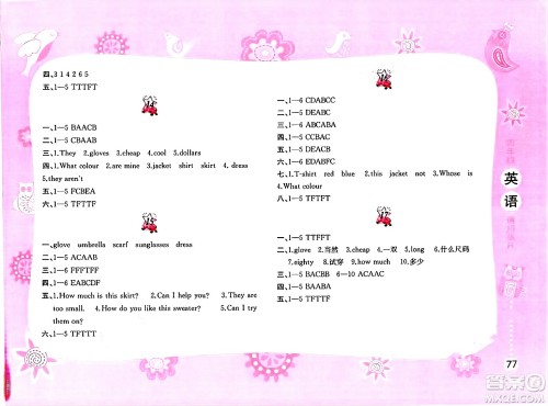 黄山书社2025年暑假作业四年级英语全册人教版答案 黄山书社2025年暑假作业四年级英语全册人教版答案