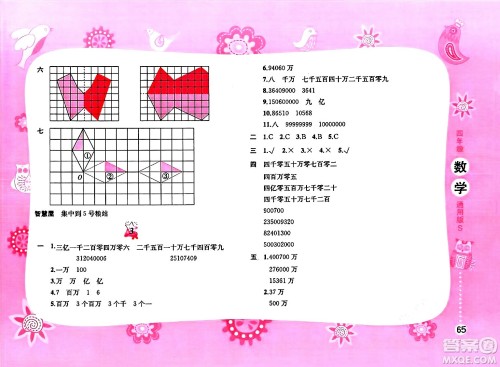 黄山书社2025年暑假作业四年级数学全册通用版答案