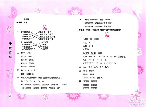 黄山书社2025年暑假作业四年级数学全册通用版答案