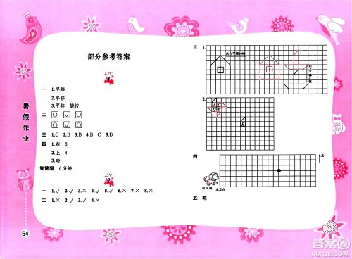 黄山书社2025年暑假作业四年级数学全册通用版答案