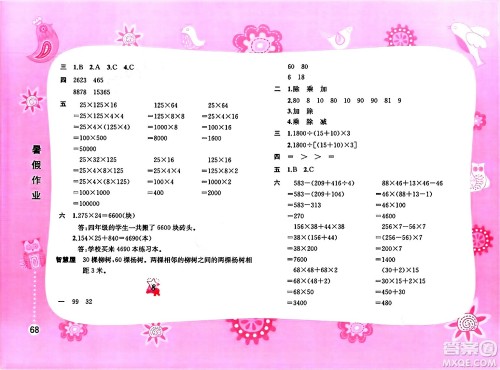 黄山书社2025年暑假作业四年级数学全册通用版答案