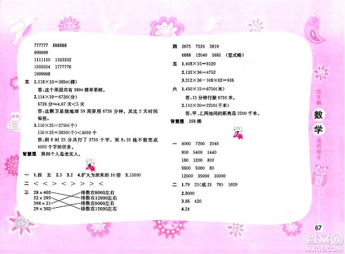 黄山书社2025年暑假作业四年级数学全册通用版答案