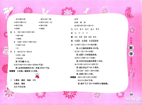 黄山书社2025年暑假作业四年级数学全册通用版答案