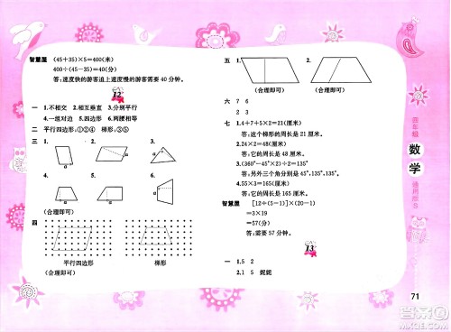 黄山书社2025年暑假作业四年级数学全册通用版答案