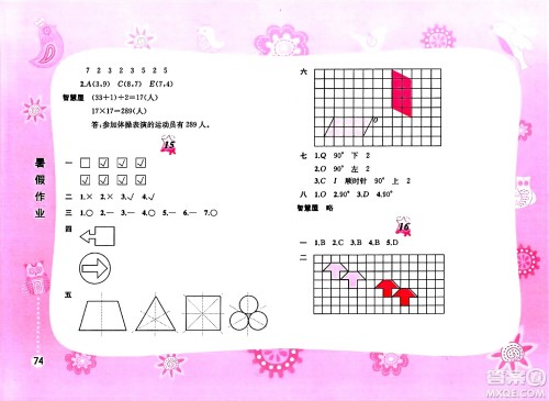 黄山书社2025年暑假作业四年级数学全册通用版答案
