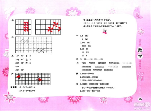 黄山书社2025年暑假作业四年级数学全册通用版答案