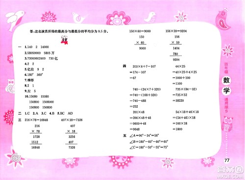 黄山书社2025年暑假作业四年级数学全册通用版答案