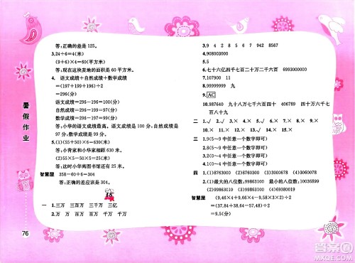 黄山书社2025年暑假作业四年级数学全册通用版答案