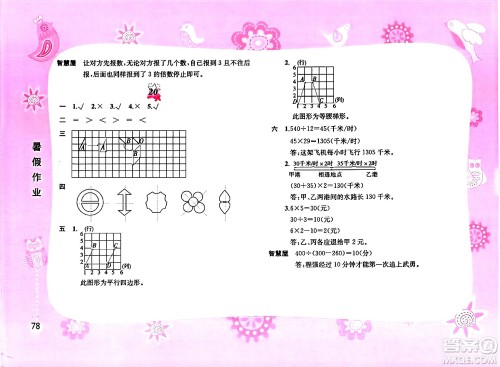 黄山书社2025年暑假作业四年级数学全册通用版答案