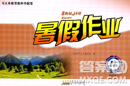 黄山书社2025年暑假作业三年级数学全册通用版答案