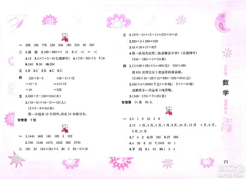 黄山书社2025年暑假作业三年级数学全册通用版答案