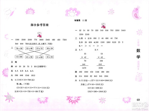 黄山书社2025年暑假作业三年级数学全册通用版答案