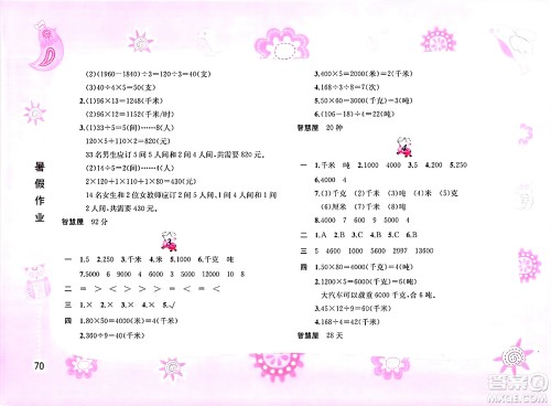 黄山书社2025年暑假作业三年级数学全册通用版答案