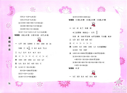 黄山书社2025年暑假作业三年级数学全册通用版答案