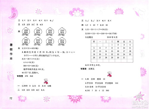 黄山书社2025年暑假作业三年级数学全册通用版答案