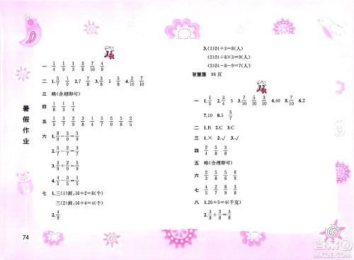 黄山书社2025年暑假作业三年级数学全册通用版答案