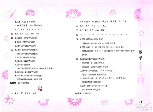 黄山书社2025年暑假作业三年级数学全册通用版答案