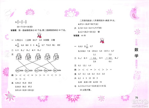 黄山书社2025年暑假作业三年级数学全册通用版答案