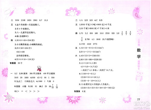 黄山书社2025年暑假作业三年级数学全册通用版答案