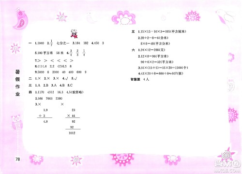 黄山书社2025年暑假作业三年级数学全册通用版答案
