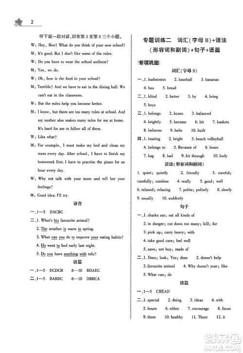 大象出版社2025年暑假作业本七年级英语全册人教版答案 大象出版社2025年暑假作业本七年级英语全册人教版答案