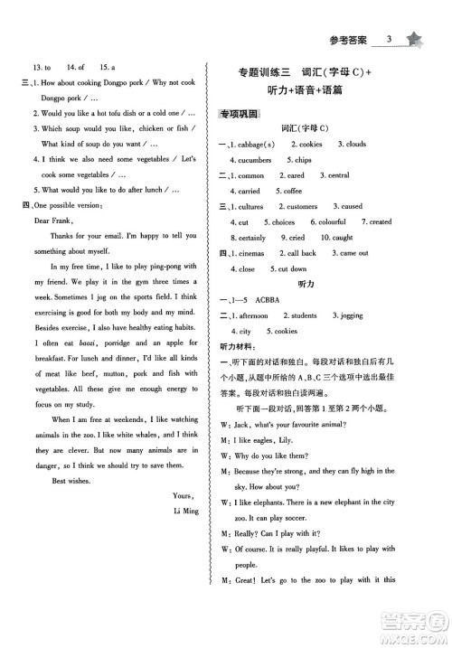 大象出版社2025年暑假作业本七年级英语全册人教版答案 大象出版社2025年暑假作业本七年级英语全册人教版答案