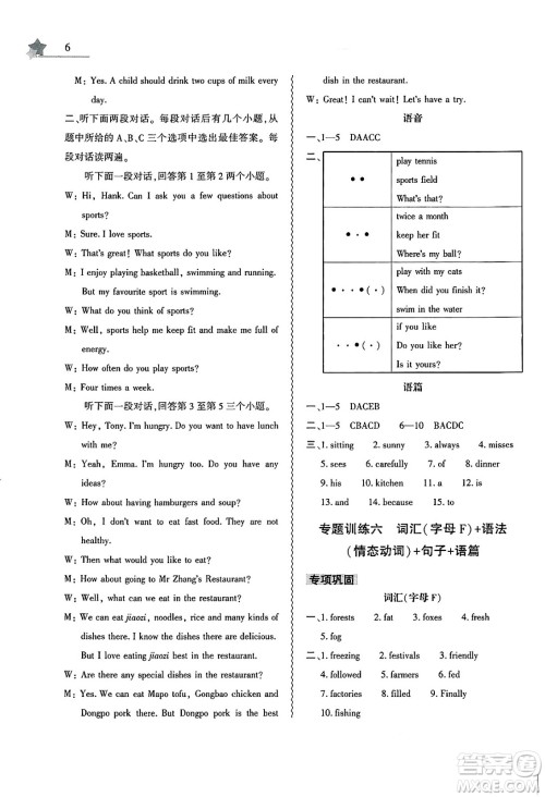 大象出版社2025年暑假作业本七年级英语全册人教版答案 大象出版社2025年暑假作业本七年级英语全册人教版答案
